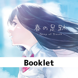 春の足跡 - Step of Youth -(Booklet)