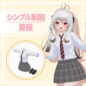 シンプル制服 - 夏服【MA対応 / 舞夜専用衣装】