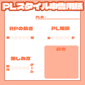 【無料】PLスタイル申告用紙