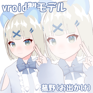 【無料配布あり】菰野(お出かけ)
