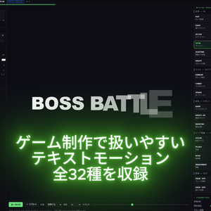 【期間限定無料】Unity TMP テキストモーション生成ツール - TEXT MOTION GENERATOR