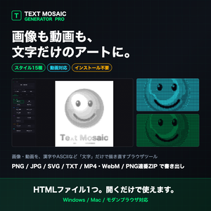 画像も動画も文字アートに - TEXT MOSAIC GENERATOR PRO