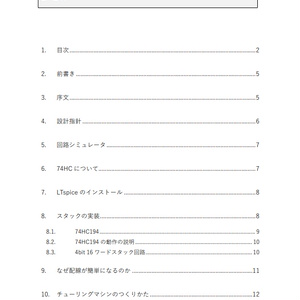 もうちょっとやさしいCPUのつくりかた