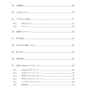 もうちょっとやさしいCPUのつくりかた