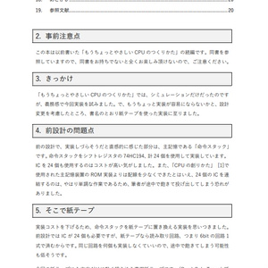 もうちょっとやさし いCPUのつくりかた2 ~紙テープでCPUをつくる本~
