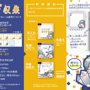 【当イベント参加者限定】サークルカットフレームテンプレート