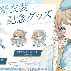 ʚ キービジュアクスタ ɞ - ʚてんしのあとりえɞ - BOOTH ʚ キービジュアクスタ ɞ - ʚてんしのあとりえɞ - BOOTH