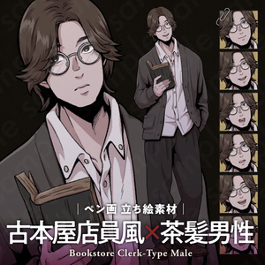 【立ち絵素材】古本屋の男性店員キャラクター｜表情7種・ペン画風・TRPG・ミステリー向け