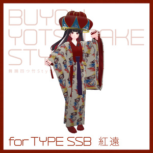 【3D 衣装】舞踊四つ竹 Style＜VRC 対応＞ 缩略图 4