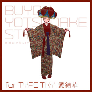 【3D 衣装】舞踊四つ竹 Style＜VRC 対応＞ 缩略图 6