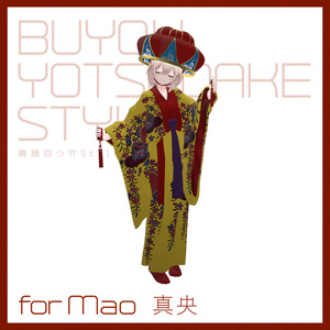 【3D 衣装】舞踊四つ竹 Style＜VRC 対応＞ 缩略图 12