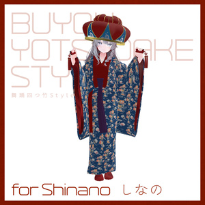 【3D 衣装】舞踊四つ竹 Style＜VRC 対応＞ 缩略图 10