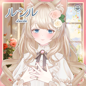 【3Dモデル】ルシル -Lucile- ＜VRC対応＞