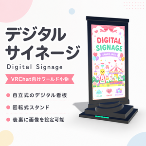 【リリース記念SALE】回転式デジタルサイネージ
