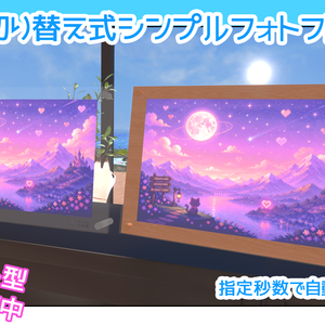 【一部無料】自動切り替え式シンプルフォトフレーム