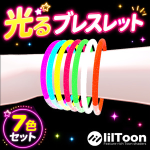 【無料】光るブレスレット