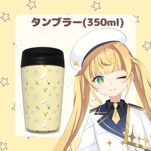 【⠀少佐柄 タンブラー⠀】