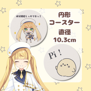 【コースター】