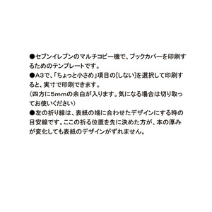 A3用紙用ブックカバーテンプレート(psd)