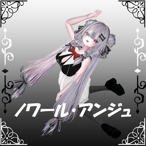 【愛莉対応】ノワール・アンジュ #Shop_Aster
