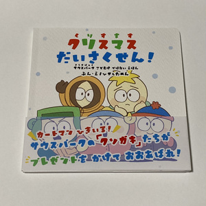 クリスマスだいさくせん！