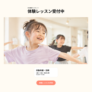 習い事教室向け SNS集客テンプレート13点セット(ストーリーズ3枚特典付き/Canva・Figma対応)