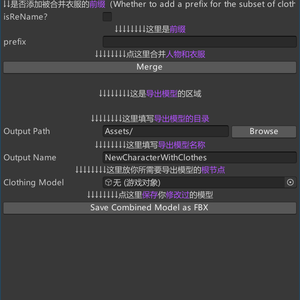 Unityキャラクター服装のウェイト転送ツール丨Unity Character Clothing Weight Transfer Tool丨unity权重转移工具【VRC】