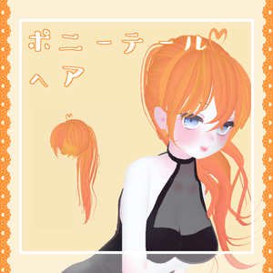 ポニーテールヘア