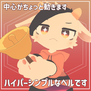 【無料！】低予算ベル 缩略图 2