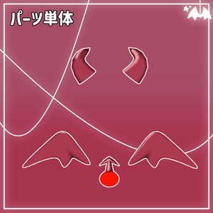 【一部無料！】メーヴルくん悪魔セット 缩略图 4