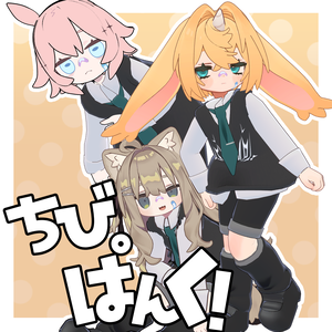 🦈ちびぱんく-Chibipank-🦈【5アバター対応】