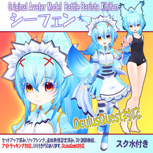 VRアバター用オリジナルモデルBattle Barista Xihifan「シーフェン 」[Quest対応][Ambr対応]Version2.2