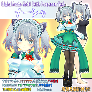 VRアバター用オリジナルモデル 「ナーシャ」[SDK3.0,VRM,MMD対応]