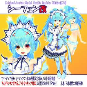 VRアバター用オリジナルモデルBattle Barista Xihifan[KAI]「シーフェン改 」 VRC VRM設定済み
