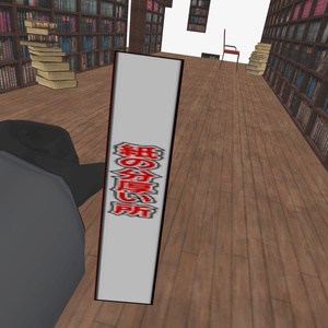【無料】ギミック付き本ver1.5～やっぱ読みたい！！VRCギミック追加！～ 缩略图 8