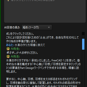 CAD先生（FreeCAD理解早まるAIサポート！）