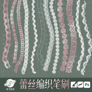 C008蕾丝编织笔刷 36款蕾丝花边花纹csp/ps/procreate笔刷