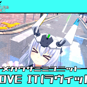 メカウサミミユニット【LOVE IT(ラヴィット)】