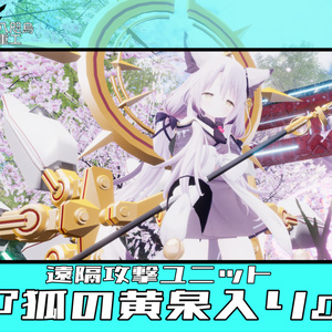 Remote Attack Unit "Fox's Descent to Yomi"