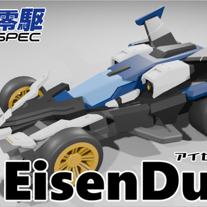 【ユニ零駆(Uni0WD)】EisenDust-アイゼンダスト-
