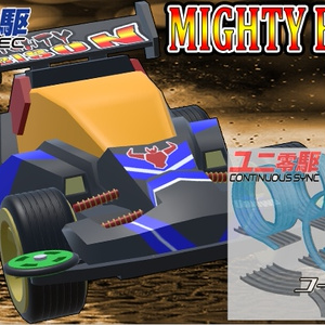 【ユニ零駆(Uni0WD)】特殊コースセット Vol.1 & MIGHTY BISON-マイティ・バイソン-