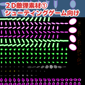 [2Dゲーム素材]シューティングゲーム用敵弾素材１