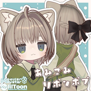 ☆SALE☆あみこみリボンボブ【8アバター対応】