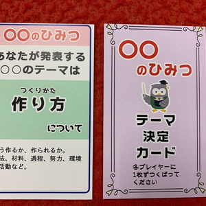 〇〇のひみつ