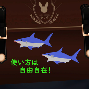 ３D小物 サメ 【VRChat想定】 缩略图 2