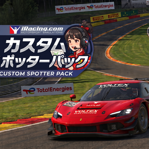 iRacing用カスタムスポッターパック 実用重視(AivisSpeech：まい)