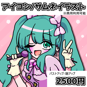 【商用利用可能】アイコン・サムネ用イラスト【Vtuber/バストアップ】