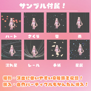 〖VRChat向け・MA対応〗おはツイを彩る撮影用パーティクルギミック～Particle Capture System ぱちぃくる～ 缩略图 4