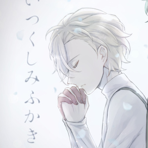 いつくしみふかき