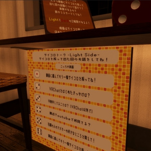 【VRChat想定】サイコロトークゲーム用画像ファイル
